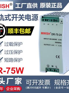 深圳明伟DR-75W-24V3A12V6A导轨开关电源220转直流DC工业变压器