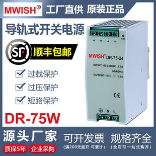 深圳明伟DR 24V3A12V6A导轨开关电源220转直流DC工业变压器 75W