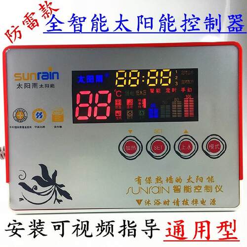 包邮太阳雨太阳能热水器全智能控制器测控仪表自动上水显示器