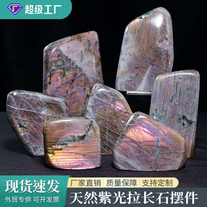 天然紫光拉长石摆件水晶原石矿标大块原石裸石家居公桌面装饰品
