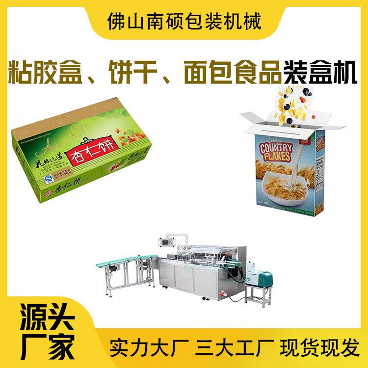 面包装盒机袋子食品装盒机全自动装盒机半自动折盒机开盒机