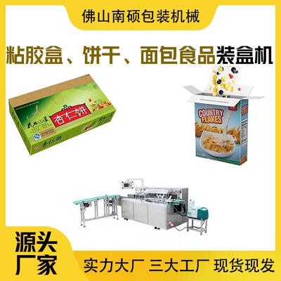 面包装盒机袋子食品装盒机全自动装盒机半自动折盒机开盒机