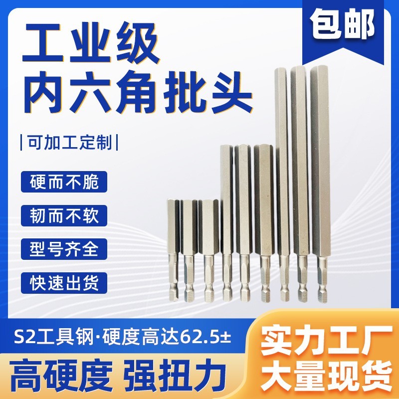 内六角批头加长S2防滑抗冲击性强磁批咀手电钻电动螺丝刀套装外贸
