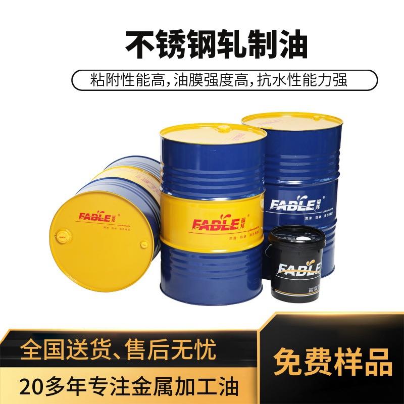 福邦牌不锈钢轧制压延油金属轧制油防锈轧制油