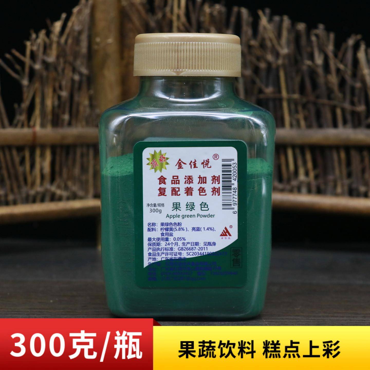 金佳悦果绿色300g食用色素食品级着色剂水溶粉末色素果蔬饮料上色