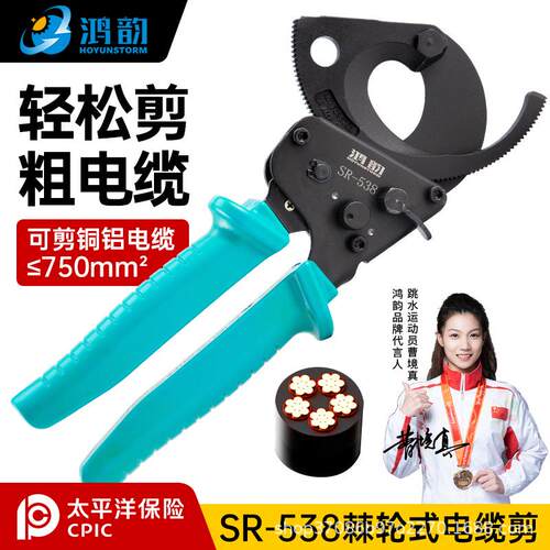 电缆专用剪刀SR-538棘轮式电缆剪齿轮式电缆剪剪线钳电缆断线钳