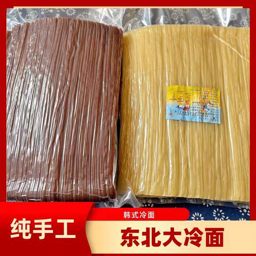 正宗朝鲜冷面 韩式冷面小麦冷面东北大冷面延吉冷面荞麦冷面商用