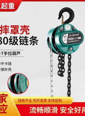 HS-T手拉葫芦起重倒链吊葫芦1/2/3吨手动葫芦工业提升手动倒链