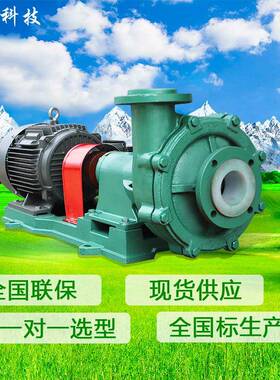 山东东泵耐酸碱杂质污水处理泵UHB-ZK型砂浆泵除尘脱硫塔循环泵