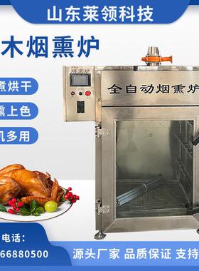 多功能变频控温烟熏炉全自动大型烧鸡烟熏炉不锈钢红肠烟熏设备