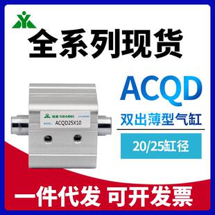 双头双出气缸 ACQD25x10x15x20x25x30x35x40x50 樱美牌ACQD20