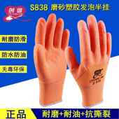 创信S838磨砂PVC塑胶发泡劳保手套耐磨防滑防水防油透气钢筋工地
