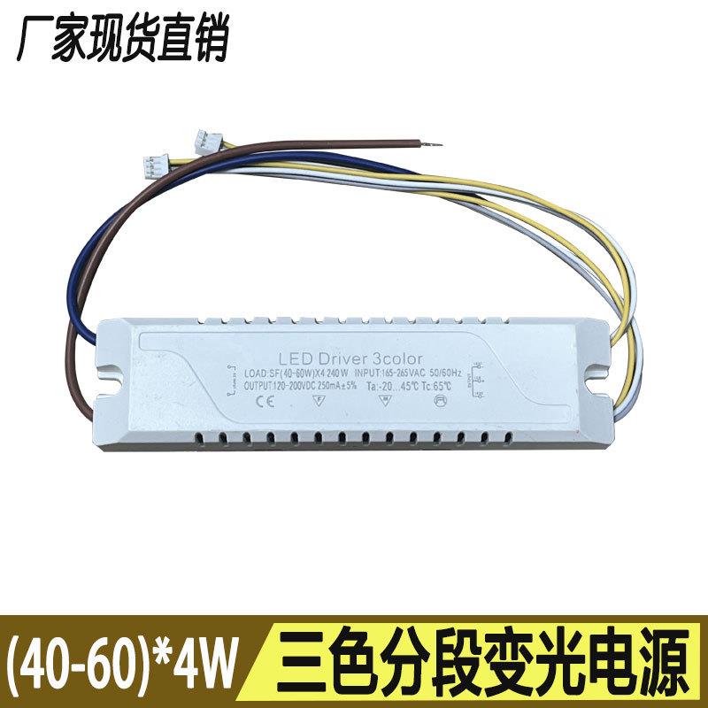 现货超薄40-60W*2非隔离分段调光LED灯驱动吸顶灯客厅灯专用