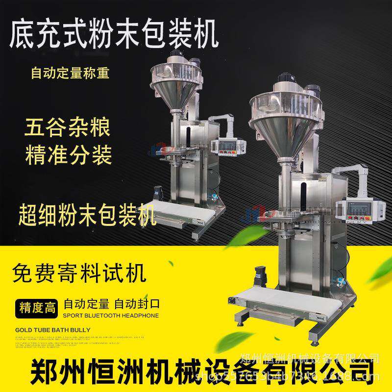 25公斤超细粉包装机 淀粉包装机 面粉包装机1-50kg堵漏王打包机