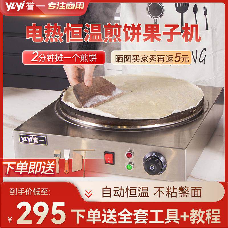 誉一铸铁商用煎饼机煎饼炉菜煎饼果子锅子电鏊子杂粮煎饼机家用