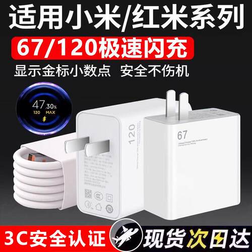 适用于小米红米充电器67120手机极速闪充mi11 12 13pro手机充电头k50 k60 note10 11 12pwro快充头6A加长套装
