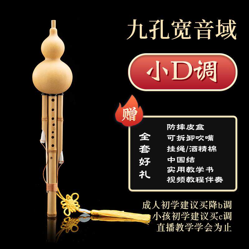 正品凤聆轩云南竹九孔葫芦c业丝金丝降b调调G调F调专演奏型胡芦丝