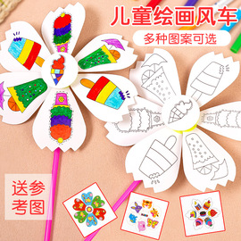 空白风车幼儿园DIY绘画涂鸦填色手工制作美术材料包儿童益智玩具