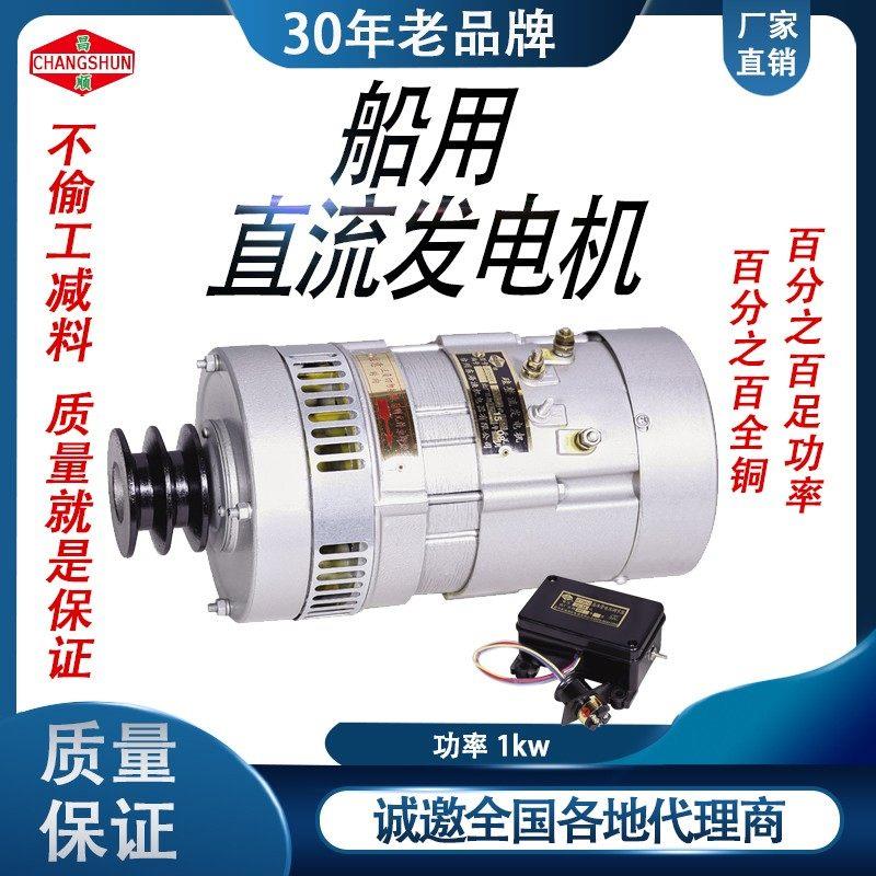 台州东海渔机船用车用24V-36V硅整流无刷直流发电机调节器电机
