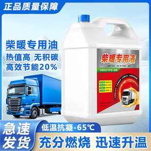 柴暖专用驻车采暖电动车燃油柴暖油暖风柴油防冻电车三轮货车通用