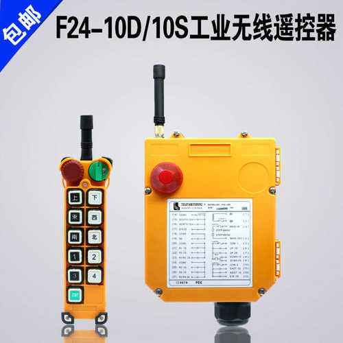 厂家直销禹鼎F24-10D/10S双速遥控器 起重机行车遥控器 工业无线