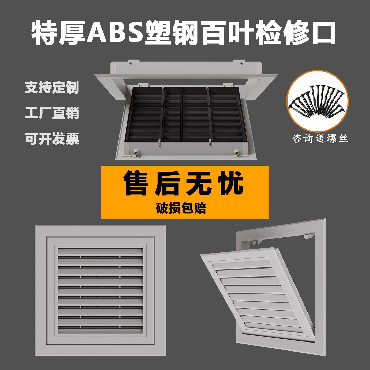 检修口装饰盖板中央空调回风百叶窗ABS塑料检查口400/500通风格栅