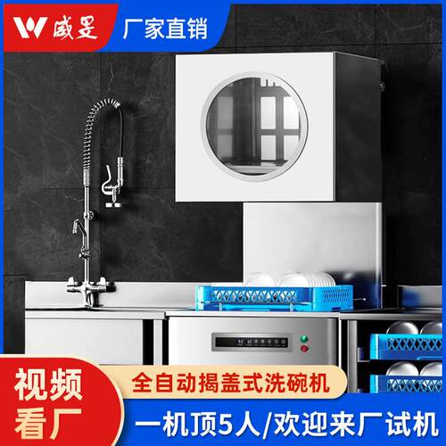 揭盖式商用洗碗机餐厅酒店食堂全自动高温消毒提拉式碗碟杯清洗机