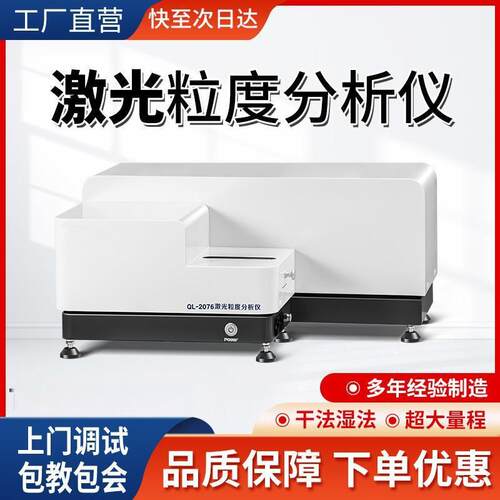 全自动激光粒度分析仪粉末干湿法纳米粒径分布检测喷雾法粒度仪