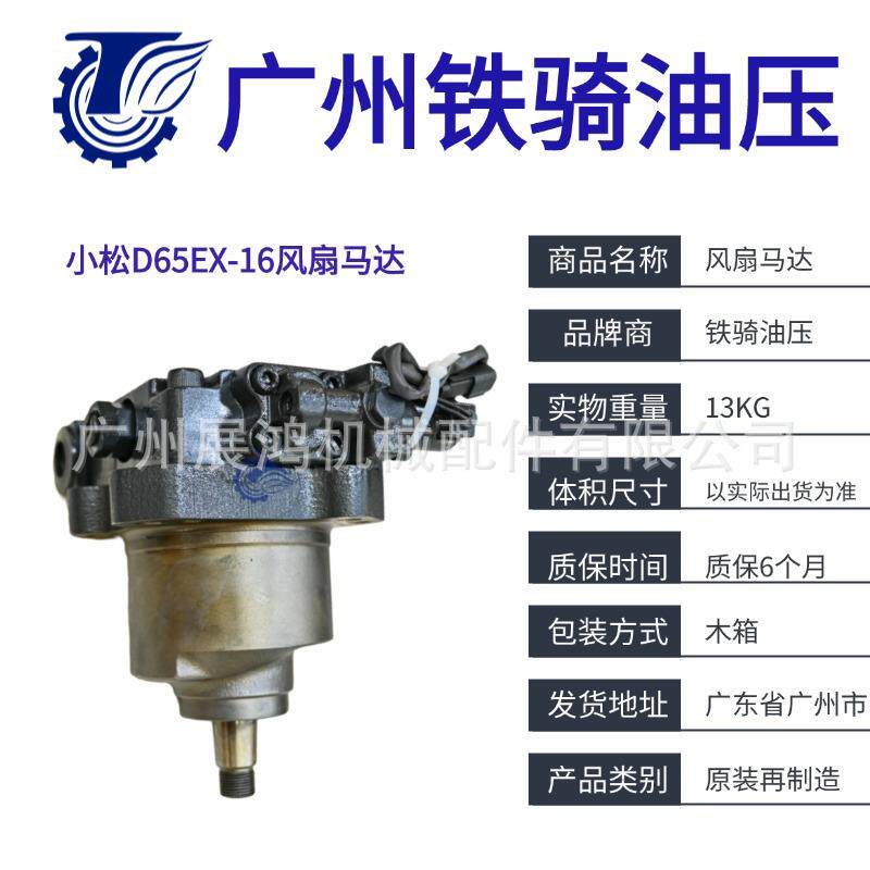 小松D65EX-16风扇马达708-7S-00350 708-7S-00351 708-7S-00352