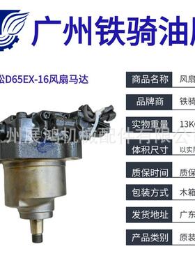 小松D65EX-16风扇马达708-7S-00350 708-7S-00351 708-7S-00352