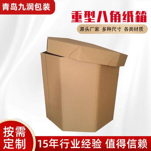 厂家销售重型八角纸箱重型纸箱瓦楞纸板搬家纸箱多层瓦楞纸板
