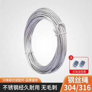 晾衣架钢丝绳配件304不锈钢316钢丝线 线 阳台晾衣架升降手摇钢丝
