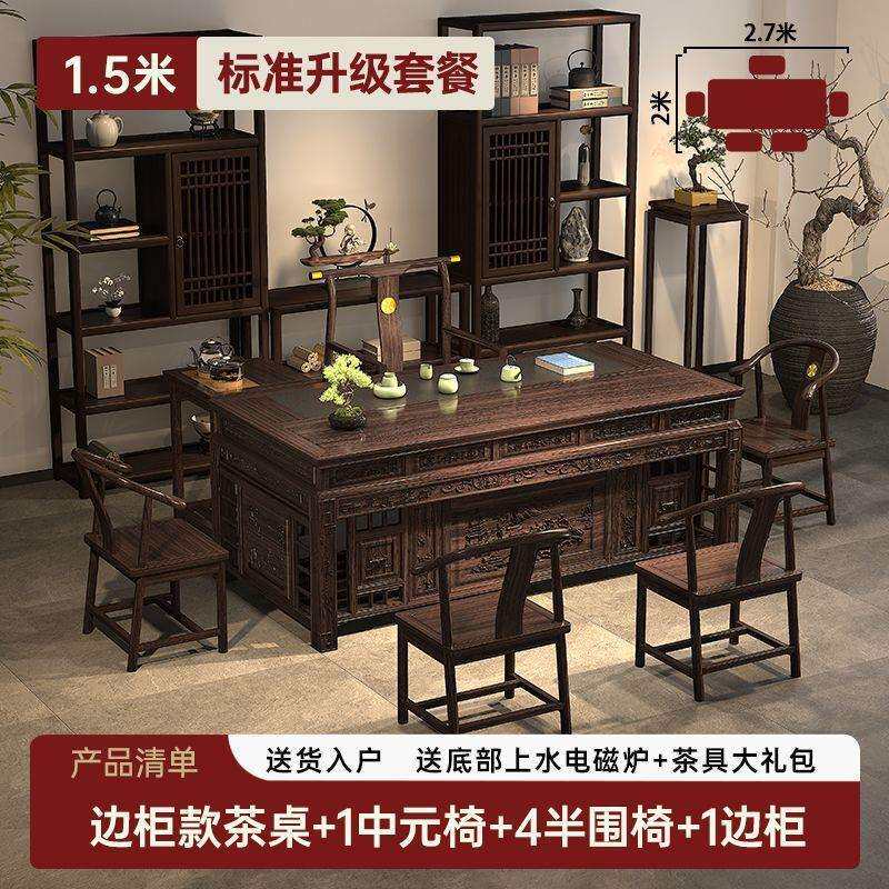 乌金实木茶桌椅组合办公室茶几套装一体家用新中式古典茶台