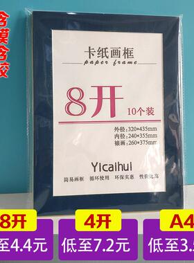 8k简易卡纸画框装裱素描纸水彩纸剪纸画框 6寸7寸相框画材