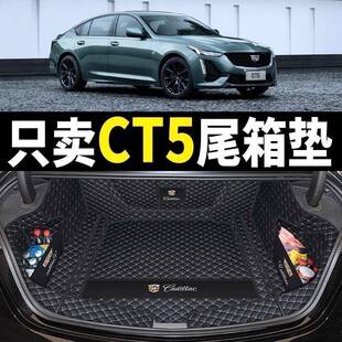 后备箱垫适用凯迪拉克Ct5包围20-25款凯迪拉克CT5后尾箱垫子