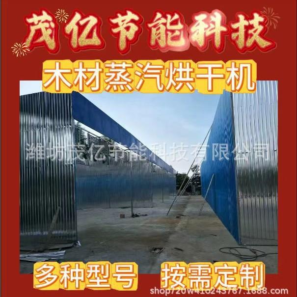 楼梯木料烘干机海棠木原木板烘干房设备冰糖果木干燥箱木材碳化窑