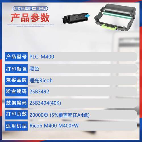 适用理光M400FW粉盒25B3492打印机墨盒碳粉M400墨粉盒25B3494硒鼓