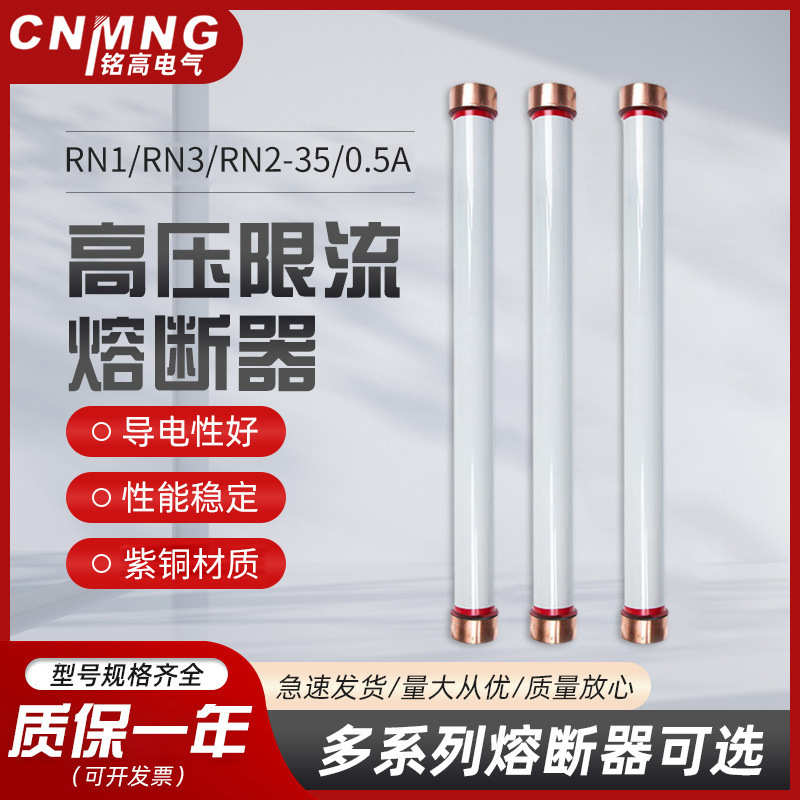 RN1/RN3/RN2-35/0.5A户内高压限流熔断器RXWO/RW10/RW9-40.5KV