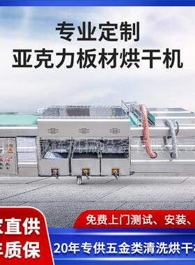 佛山厂家专业生产亚克力工业板材小型烘干机PC耐力板全自动干燥机