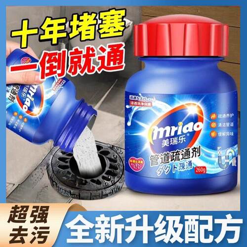【管道一秒通】下水道疏通剂管道活氧疏通剂强溶解力马桶厕所