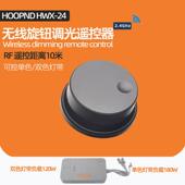 遥控器 无极调光调色温 智能遥控LED灯带随意贴 线调光旋钮 无线