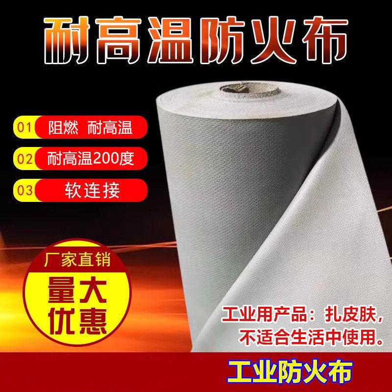 阻燃防火布耐高温隔热材料电焊用玻璃纤维防火布软连接硅胶布