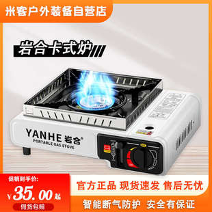 岩合卡式炉户外便携式 露营烧烤炉火锅炉卡斯炉卡磁炉 气罐燃气灶