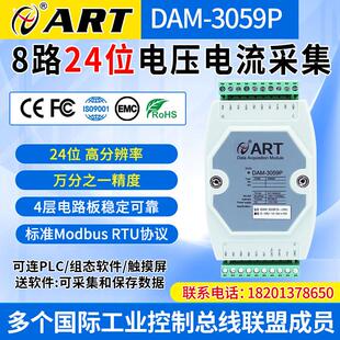 DAM3059AC 8路24位模拟量输入模块带配电输出电压电流采集3059P
