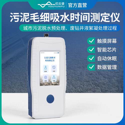污泥毛细吸水时间测定仪毛细吸水时间监测CST毛细吸水时间测试仪