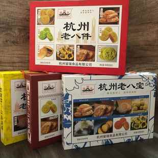 刘瑞斋浙江杭州特产杭州老八件糕点礼盒西湖土特产老八宝伴手礼品