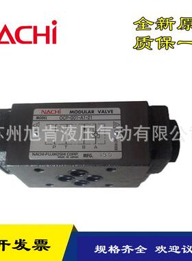 不二越NACHI叠加式液控单向阀OCP-GO1-B1-21OCP-G01-W1-21