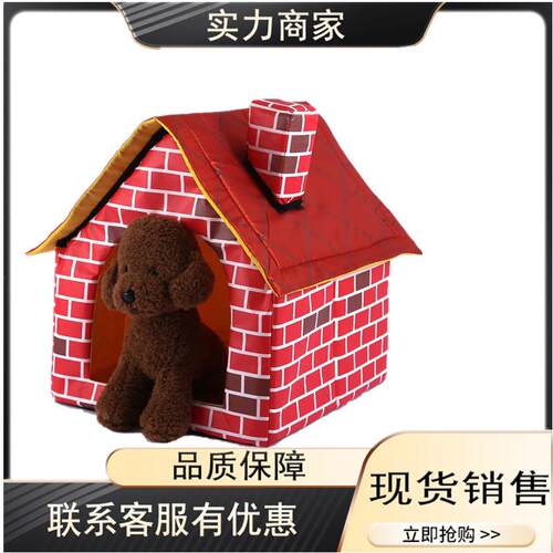 宠物用品 四季烟囱宠物狗窝 烟囱狗房子 半封闭猫窝狗笼帐篷窝