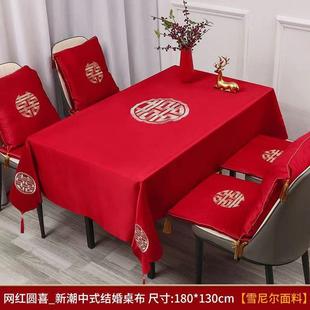结婚用品中式 婚礼房间布置桌布喜庆桌布茶几红色餐桌布巾盖布婚庆