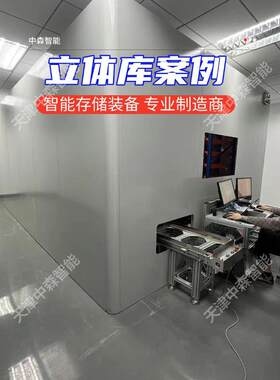小型智慧立体库物流家电仓储管理系统多功能自动化智能立体仓库